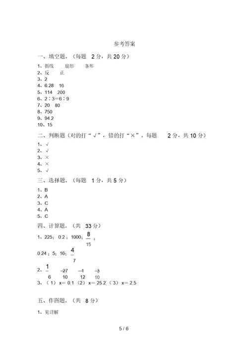 2021年北师大版六年级数学上册期末考试卷附答案