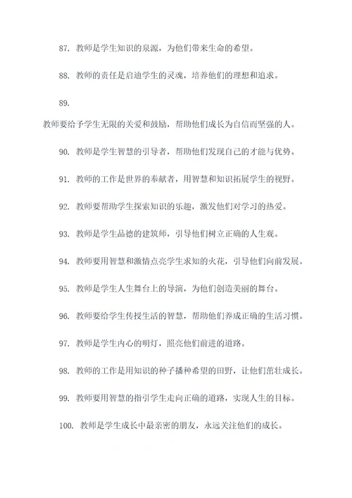 关于教师工作的名言名句