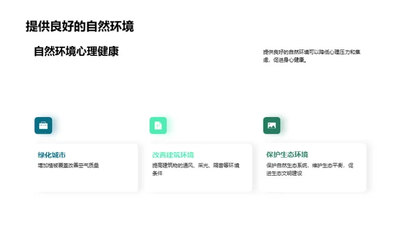 绿色环保，心灵康养