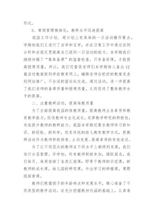 幼儿园教育教学个人总结范文.docx