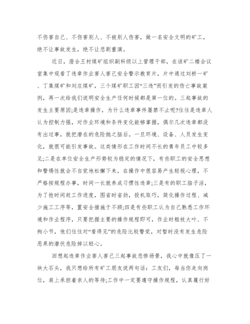 观看《忏悔录》心得体会感悟 警示教育片《忏悔录》心得体会.docx