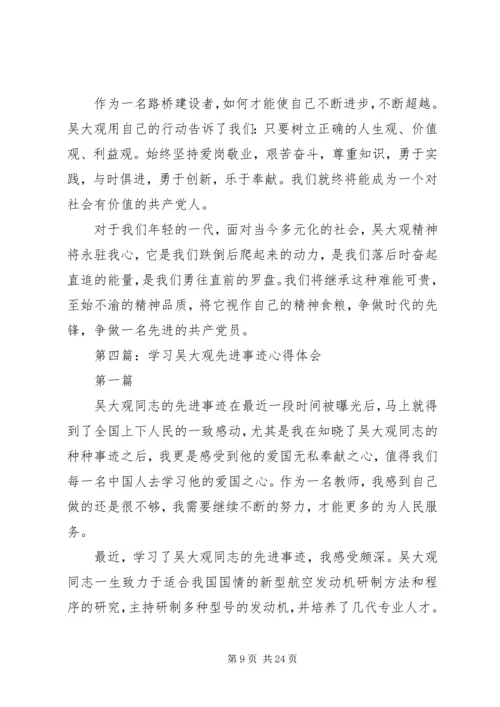 学习吴吉林先进事迹心得体会(精选多篇).docx