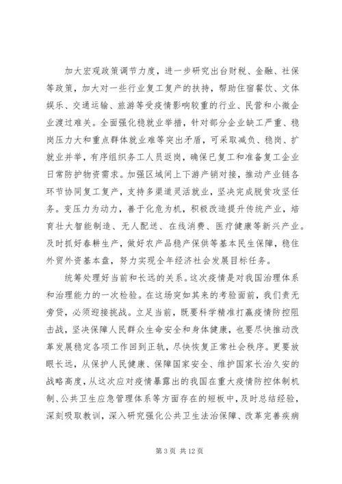 学习统筹推进新冠肺炎疫情防控2.docx