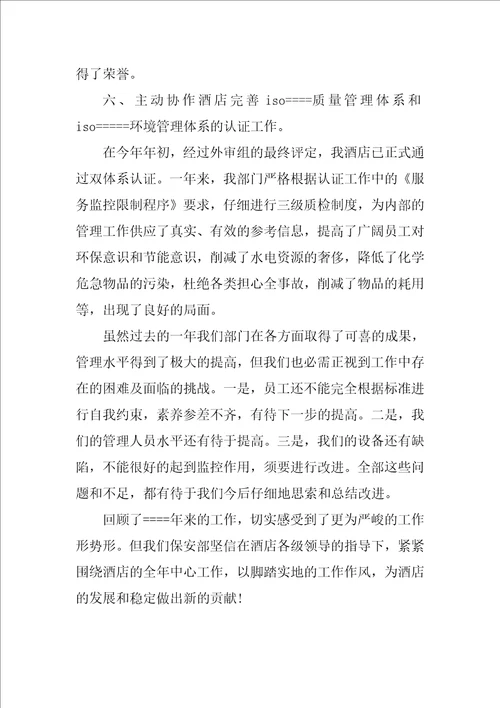 2023酒店保安部上半年安全工作总结