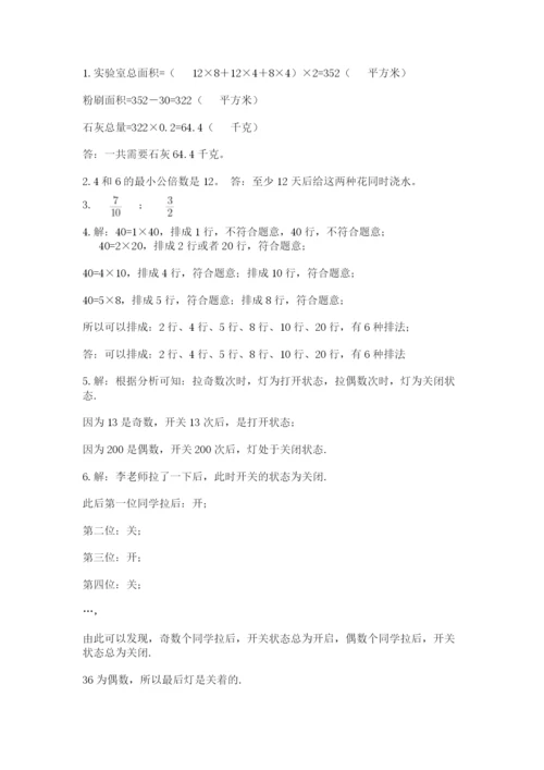 人教版数学五年级下册期末测试卷含答案（基础题）.docx