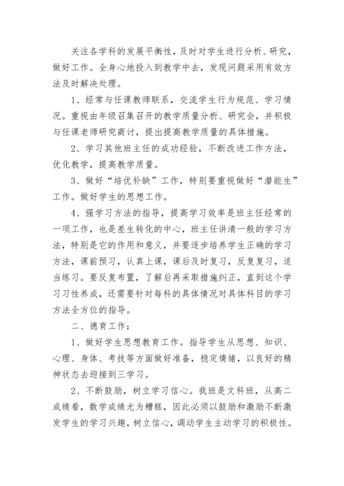 高中班主任工作计划2023(5篇).docx