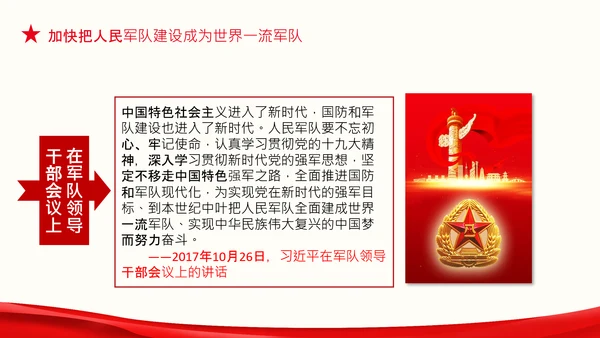 人民军队建设成为世界一流军队部队航母PPT