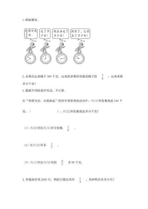 人教版六年级上册数学期中测试卷【网校专用】.docx