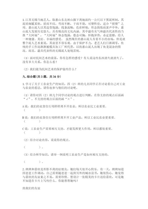 部编版道德与法治四年级下册 期末测试卷【精华版】.docx