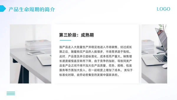 蓝绿简约产品生命周期培训PPT模板宣传PPT动态PPT