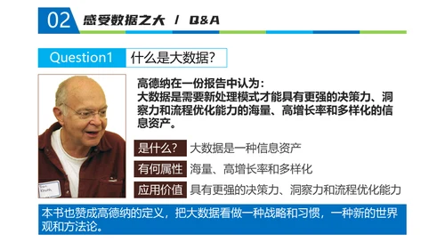 《智慧政府》读书笔记通用PPT