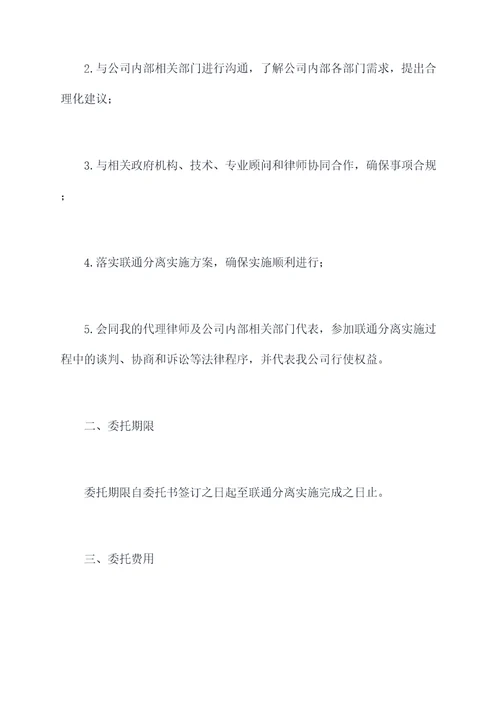 联通分离委托书