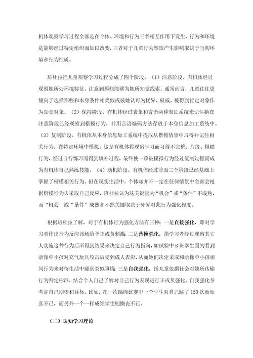 教育心理学各个流派的学习理论样稿