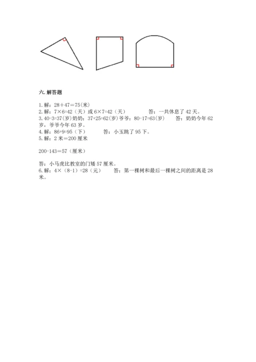 人教版数学二年级上册期末测试卷a4版打印.docx