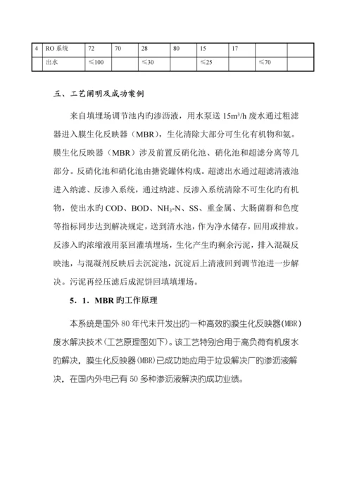 300吨每天垃圾渗滤液专题方案设计.docx