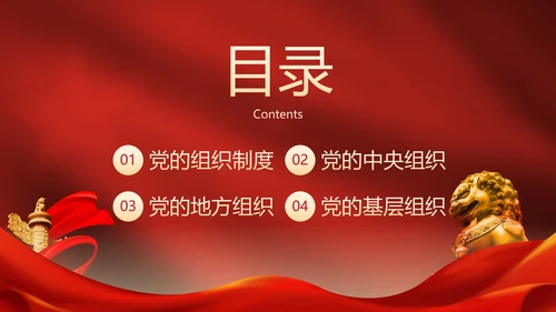 红色高级党政党建党章的学习主题教育PPT模板