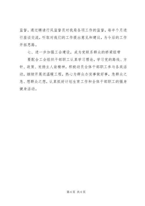 粮食局思想政治工作计划.docx