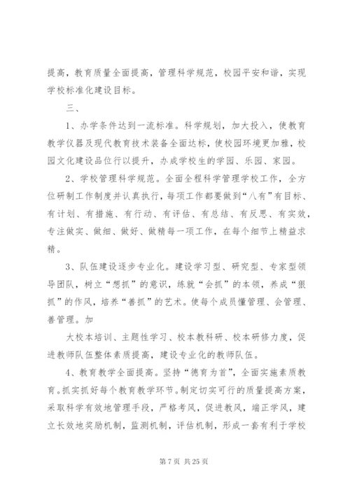 学校标准化建设工作计划范文.docx