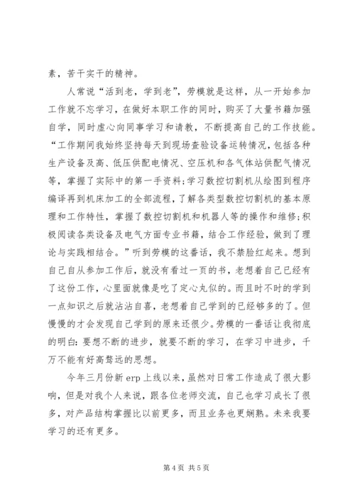 学习劳模事迹材料心得体会精选11篇 (2).docx
