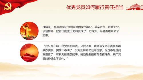 我将无我不负人民学习微党课PPT担当作为