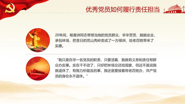 我将无我不负人民学习微党课PPT担当作为