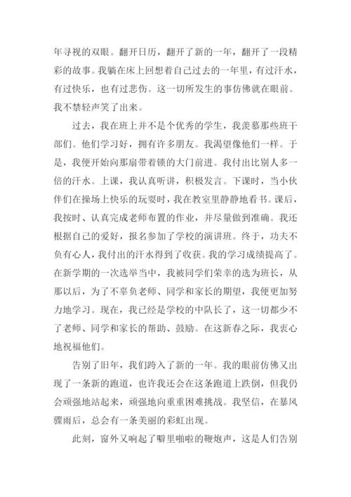 元旦作文10000.docx