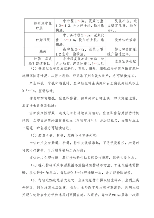冲击钻灌注桩作业标准指导书.docx