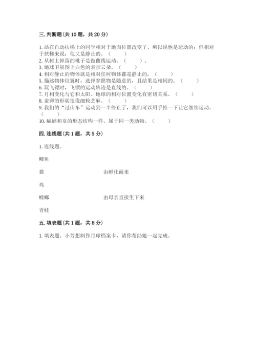 教科版科学三年级下册期末测试卷附答案（培优a卷）.docx