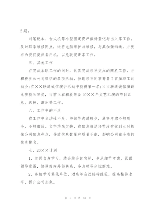 文员年度个人总结.docx