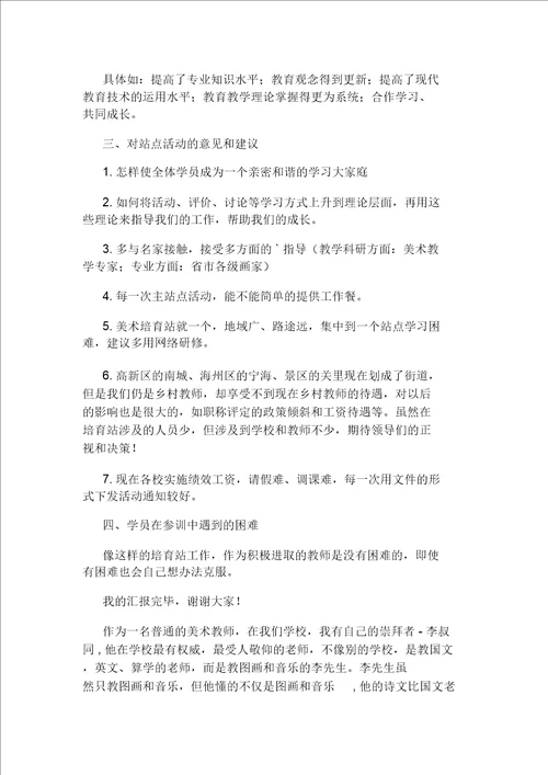 美术教师座谈会发言稿