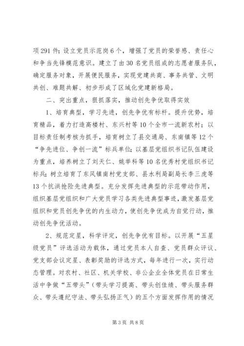 全市创先争优活动进展情况汇报提纲.docx