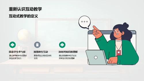 科技赋能互动教学