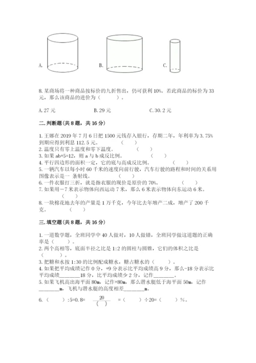 六年级下册数学期末测试卷附参考答案（综合题）.docx