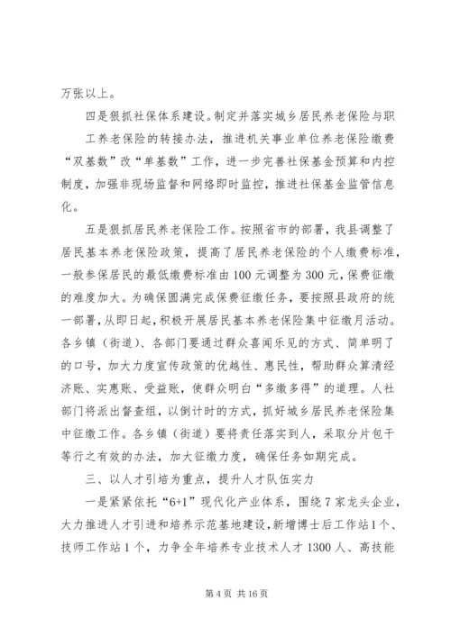 篇一：XX县人社局XX年工作计划 (2).docx