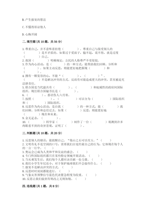 部编版六年级下册道德与法治期末测试卷附参考答案（名师推荐）.docx