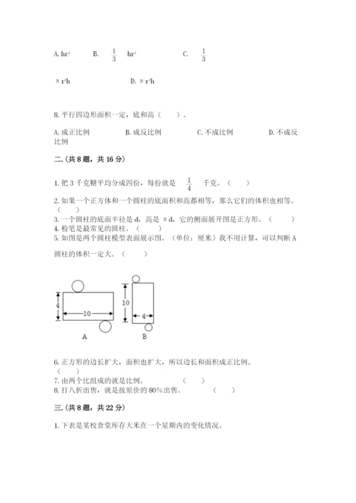 苏教版六年级数学小升初试卷含答案（最新）.docx