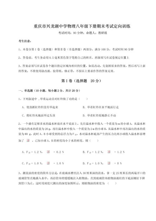 第二次月考滚动检测卷-重庆市兴龙湖中学物理八年级下册期末考试定向训练练习题（解析版）.docx