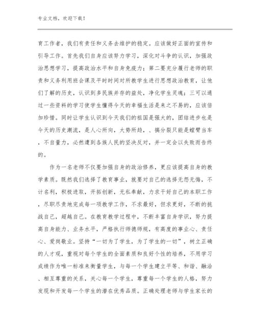 2023暑期教师心得体会优选例文15篇合辑.docx
