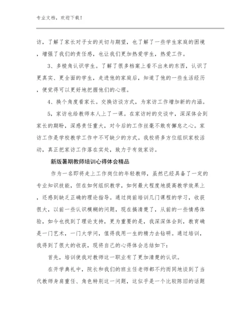 2024新版暑期教师培训心得体会精品优选例文18篇合辑.docx