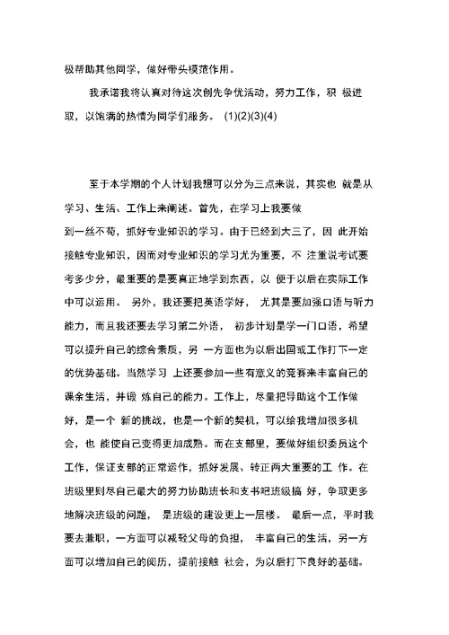 创先争优活动学生党员公开承诺书