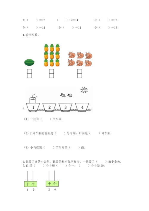 一年级上册数学期末测试卷带答案（考试直接用）.docx