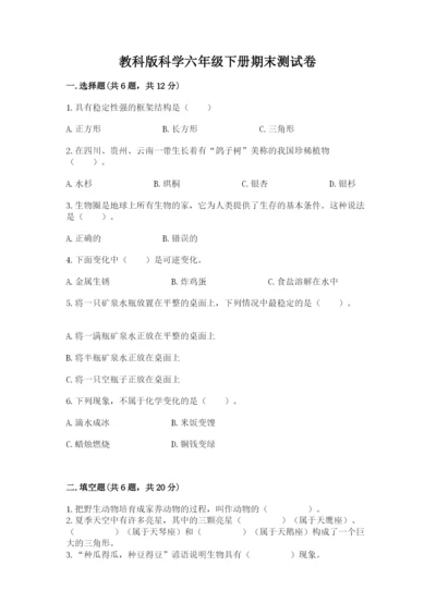 教科版科学六年级下册期末测试卷可打印.docx