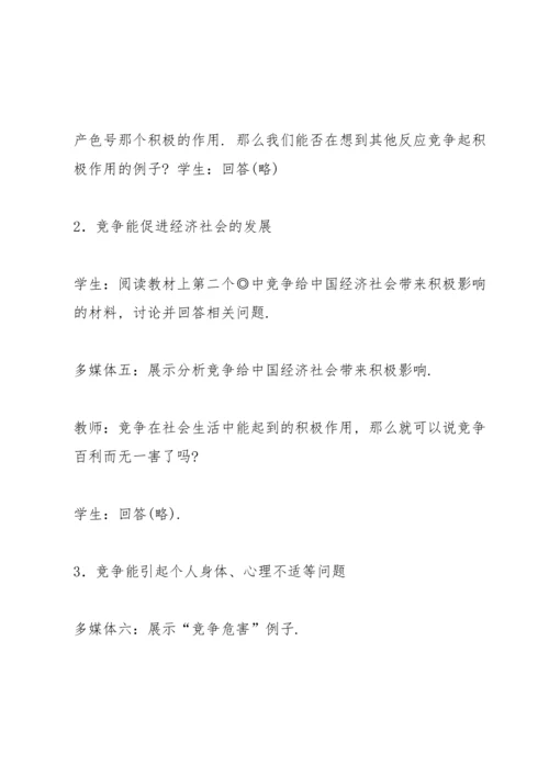 初中政治教案.docx