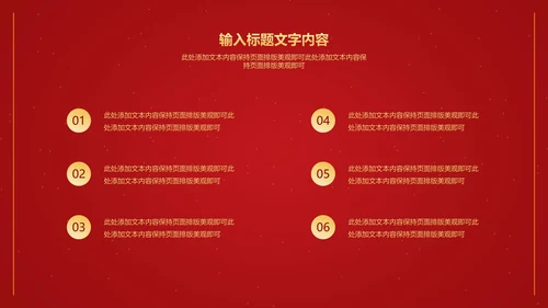 红色中国风卷轴喜庆元旦节日PPT模板
