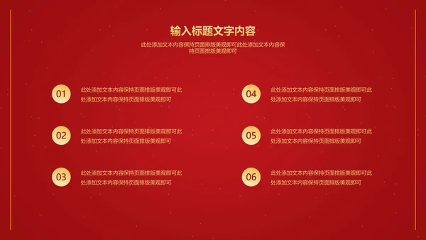 红色中国风卷轴喜庆元旦节日PPT模板