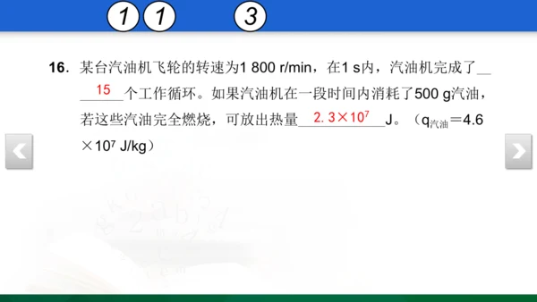 人教版 初中物理 九年级 月考检测卷（一） 5 习题课件（31张PPT）（13章--14章）