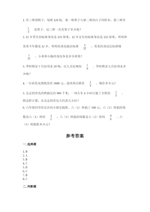 人教版六年级上册数学期中测试卷【网校专用】.docx