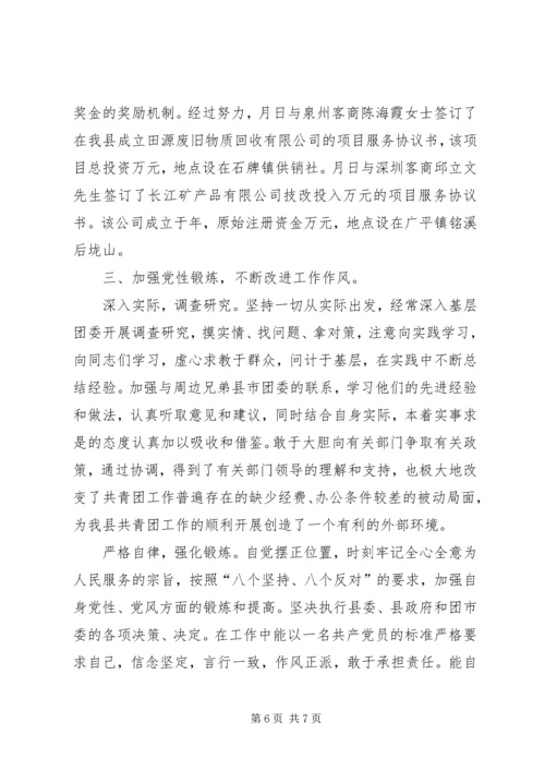 团市委恪尽职守工作汇报.docx