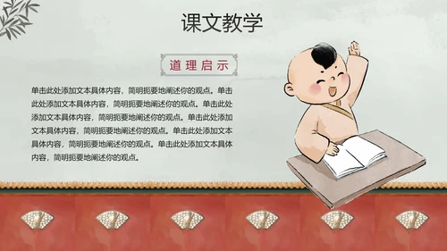 古风手绘水墨中国风语文教学说课PPT模板