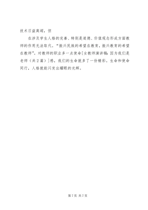 因为我们心怀敬意演讲稿 (3).docx